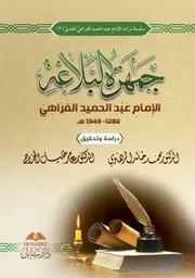 جمهرة البلاغة نسخة إستنانبول