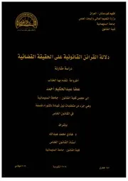 دلالة القرائن القضائية على الحقيقة القانونية ارشفة شاكر العصيمي