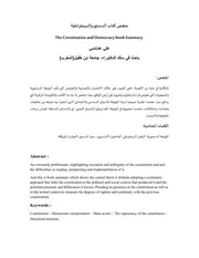 ملخص كتاب الدستور والديمقراطية