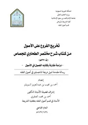 تخريج الفروع على الأصول من شرح مختصر