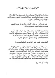 الأبراج بين دوكنز والمنبهر بالغرب