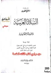 البلاد العربية و الدولة العثمانية