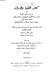 كتاب النقط