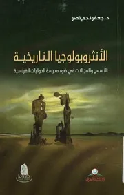 الأنثروبولوجيا التاريخية
