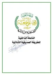 اللائحة الداخلية