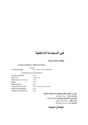 ميشال شيحا في السياسة الداخلية