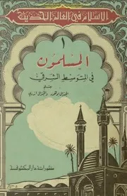 نحو تفسير إسلامي للأدب