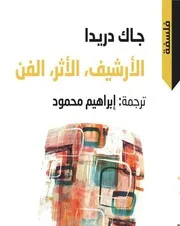 ○نقد العقل السياسي ريجريس دوبريه مكتبة شغف