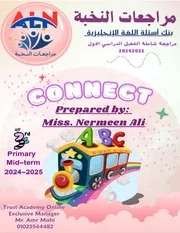 مراجعة النخبة في اللغه العربية صف ثالث ابتدائي اخر الترم من اكاديمية