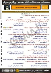 بنك اسئله الفصل الاول تاريخ ٣.ث