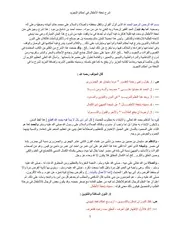 مقتنص الشريد فى أحكام التجويد