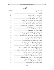 مختصر الأحكام السلطانية - أبي الحسن الماوردي