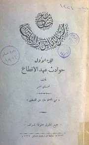 تاريخ نابلس نادر
