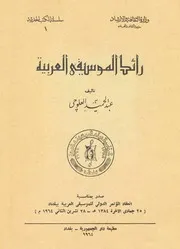 رائد الموسيقى العربية