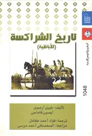 ‎⁨تاريخ الشراكسة الأباظية⁩