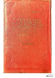كتاب ديوان الجنايات محمد طلبه زايد