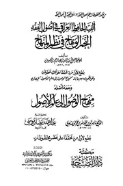 ألفية العراقي في أصول الفقه