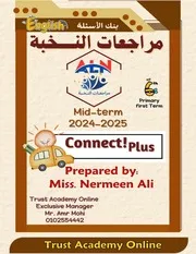 مراجعة النخبة في اللغة الانجليزية صف سادس كونكت بلس الترم الاول