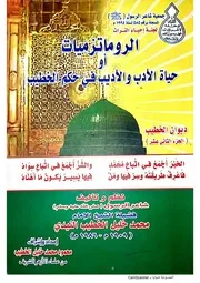 الروماتزميات
