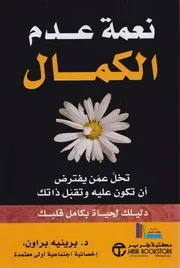 نعمة عدم الكمال
