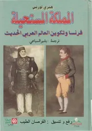 المملكة المستحيلة