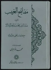 كتاب مفاتيح الغيب الملا صدرا