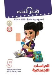 المهام الادائية للصف الرابع ترم اول 2024