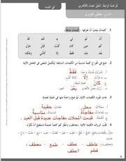 حل درس معطفى القرمزى عربى صف رابع فصل ثانى 2024