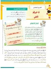 حل درس أنا خيركم لأهلى تربية اسلامية صف ثامن فصل ثانى 2024