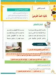 حل درس المد الفرعى التربية الاسلامية الصف الثامن الفصل الدراسى الثانى 2024