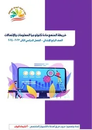 دفتر رابعه عربي ترم تاني 2024 أ ياسمين شعيب
