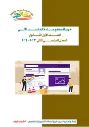 دفتر اولي ثانوي عربي ترم ثان 2024