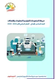 دفتر سادسه عربي ترم ثان 2024 المحور الثالث
