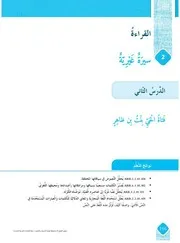 فتاة الحى بنت ظاهر عربى صف سابع فصل ثانى 2024