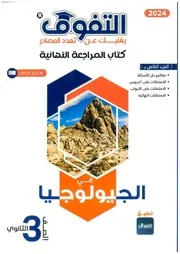 التفوق جيو م 2024