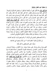 خطبة عيد الفطر 2024