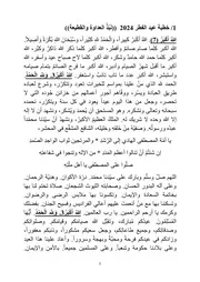 خطبة عيد الفطر 2024 ((نَبْذُ العداوة والقطيعة))