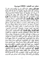خطبة عيد الفطر 2024 (موجزة)