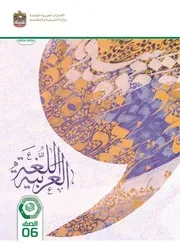 كتاب الطالب عربى صف سادس الفصل الثالث 2024