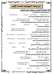 قصة ث ع