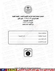 امتحان الفيزياء الثانوية العامة 2024 نموذج أ حصريا علي موقع الدكتور محمد رزق التعليمي