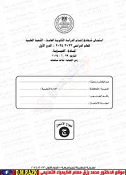 امتحان الفيزياء الثانوية العامة 2024 نموذج ج حصريا علي موقع الدكتور محمد رزق التعليمي