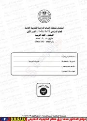 امتحان العربي الثانوية العامة 2024 نموذج ب حصريا علي موقع الدكتور محمد رزق التعليمي