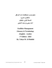 معجم ومسرد مصطلحات ادارة المرافق (انجليزي عربي) 2024م