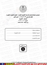 امتحان الاحياء 2024 بالاجابات الثانوية العامة الدور الاول موقع الدكتور محمد رزق التعليمي