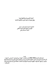 الدول الالوروبية وعلاقتها بليبيا