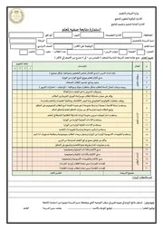 ��استمارة متابعة معلم 2025 معدل 2