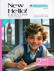 ترم 2 المعاصر فى اللغة الإنجليزية كراسة الواجب المنزلى كراسة المراجعة و الاختبارات الصف الثانى الإعدادى