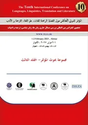 مجموعة بحوث (المجلد الثالث) - المؤتمر الدولي العاشر حول القضايا الراهنة للغات، علم اللغة، الترجمة و الأدب