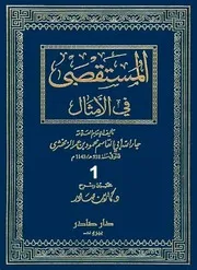 الامثال